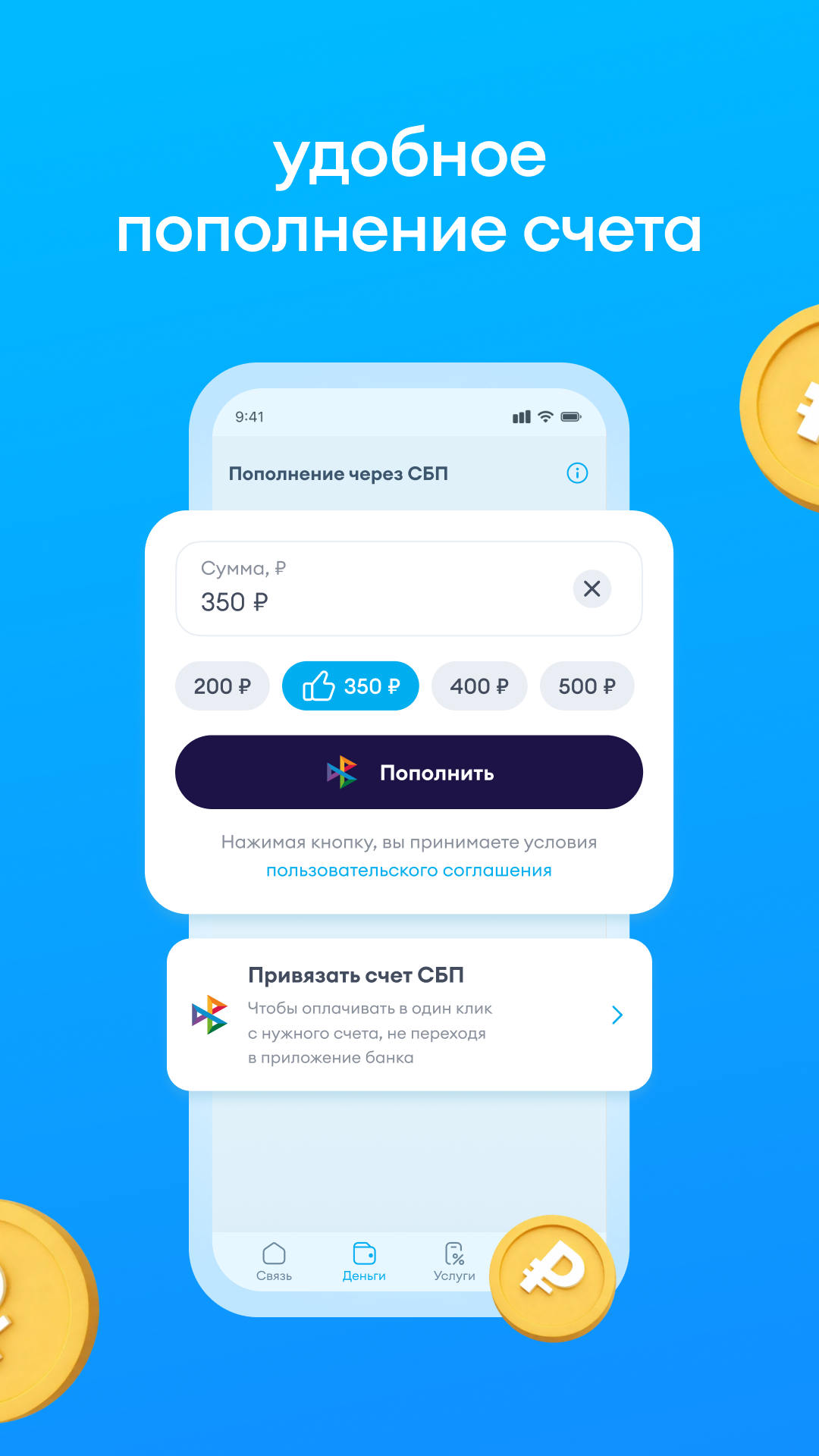 Скриншот Yota: мобильная связь 4