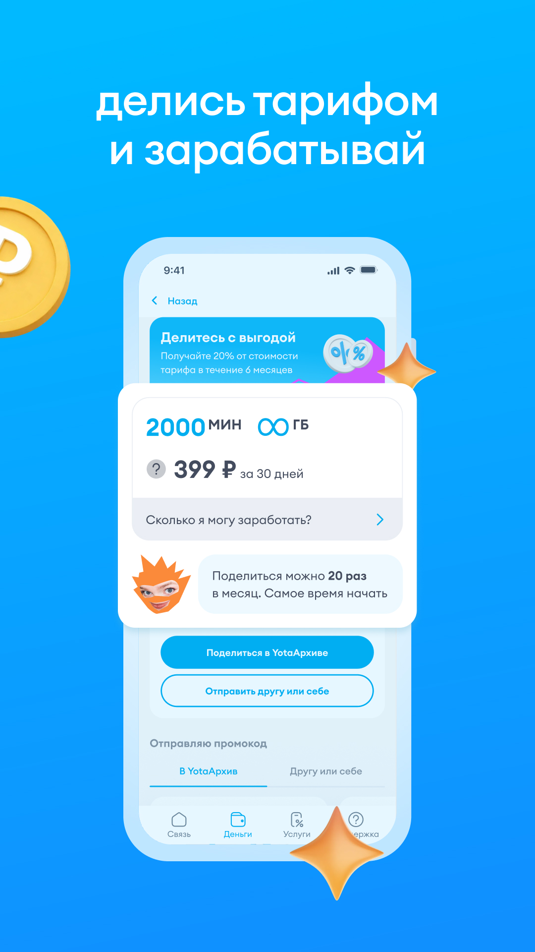 Скриншот Yota: мобильная связь 5