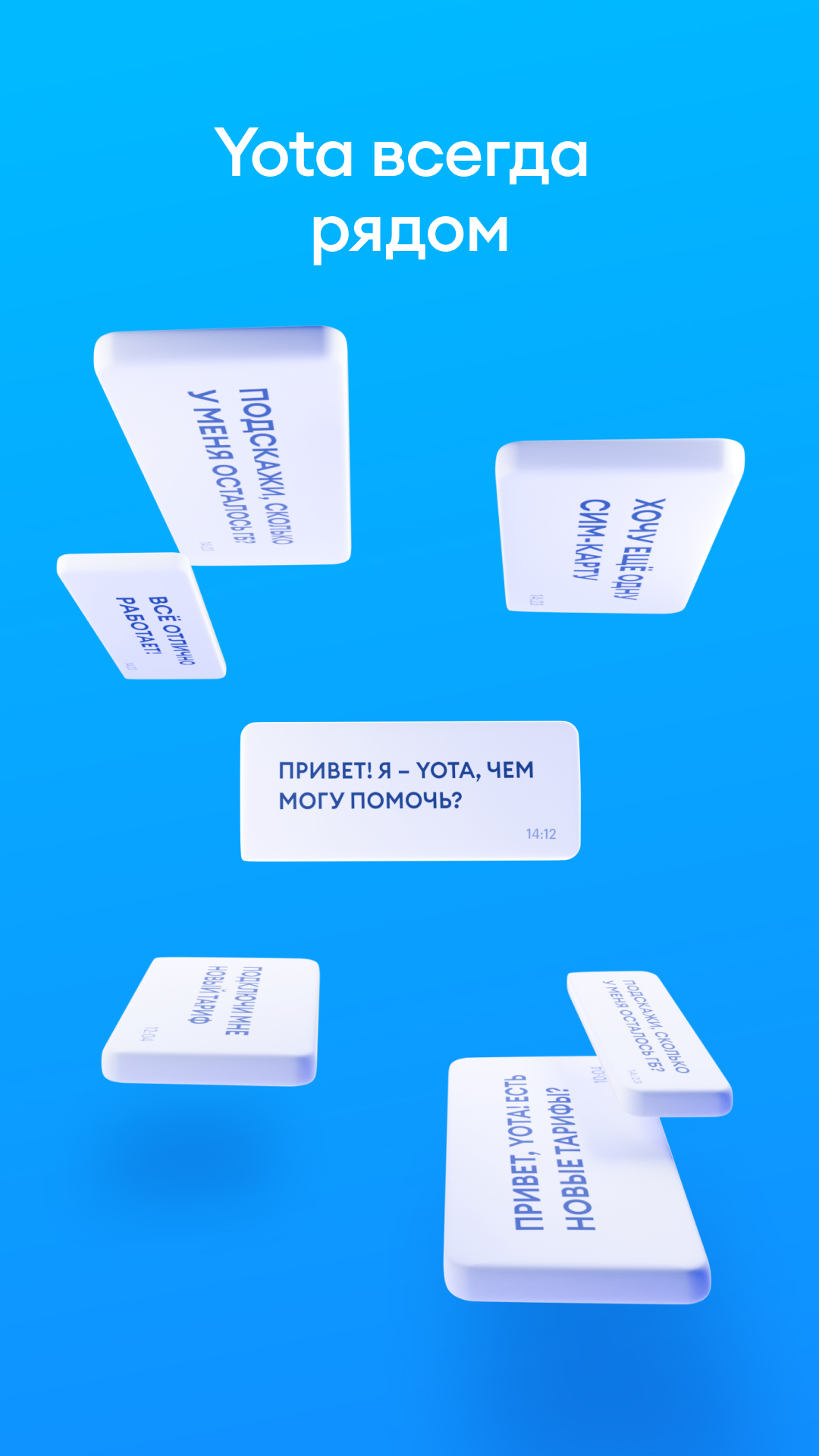Скриншот Yota: мобильная связь 6