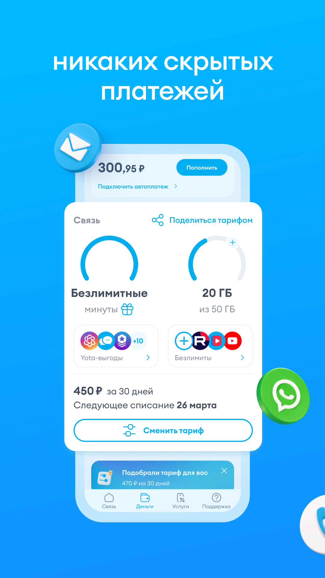Скриншот Yota: мобильная связь 1